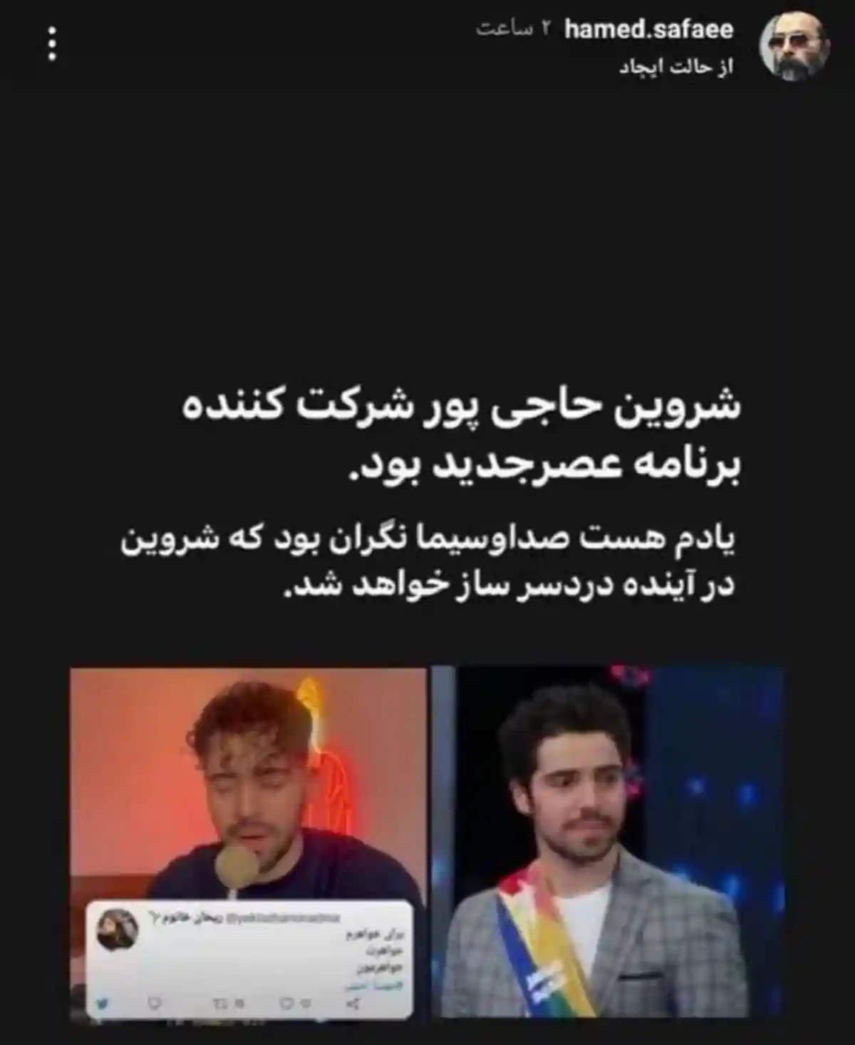 بیوگرافی شروین حاجی آقاپور خواننده عصر جدید اینستاگرام لردخت 💃